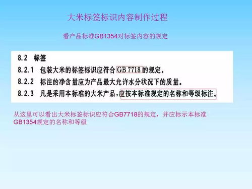 食品標(biāo)簽制作過程要點(diǎn)示例 以大米和露酒為例